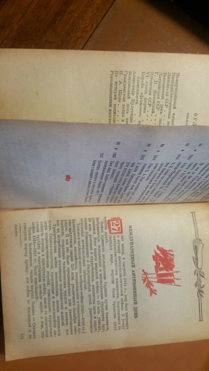 Историко-революционный календарь 1941.