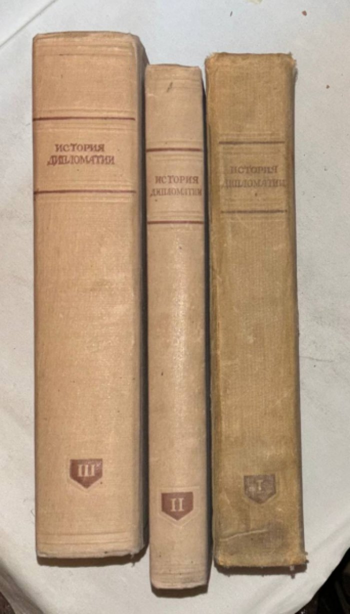 История дипломатии. В 3 томах.