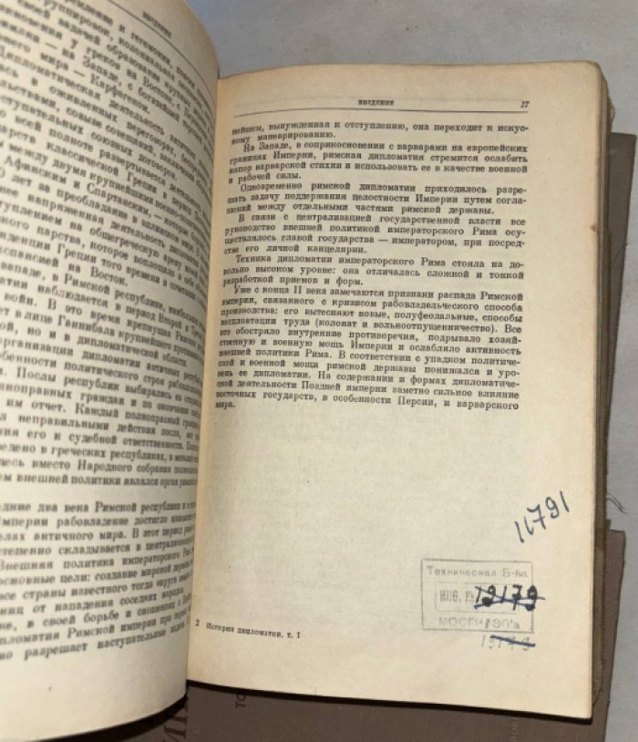 История дипломатии. В 3 томах.