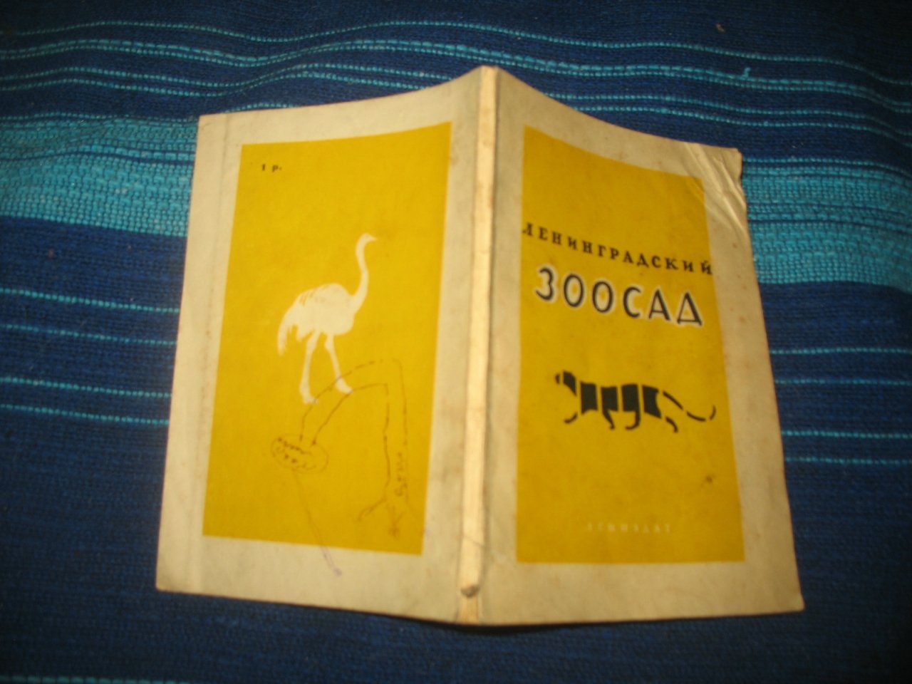 Ленинградский Зоосад.