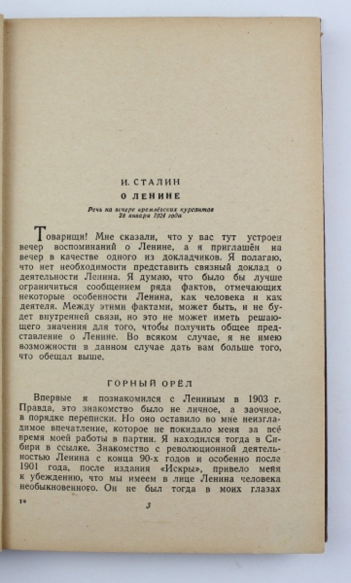 О Ленине : Сборник художественных произведений.