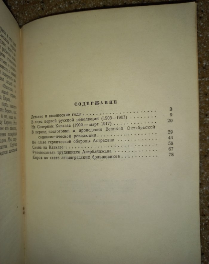 Сергей Миронович Киров. 1886 - 1934. Краткий биографический очерк
