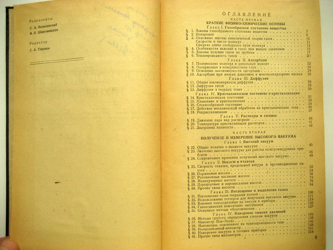 Иванов А. Электровакуумная технология.