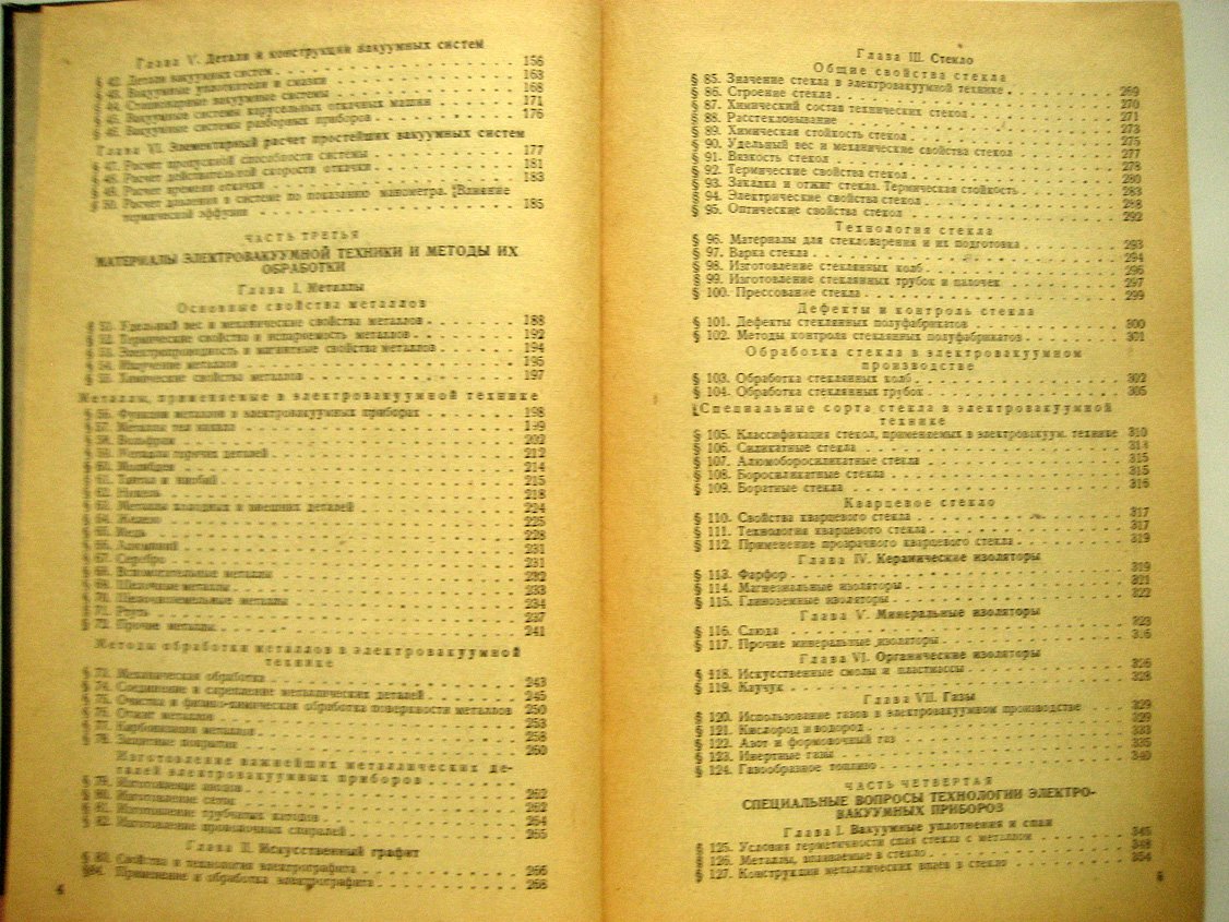 Иванов А. Электровакуумная технология.