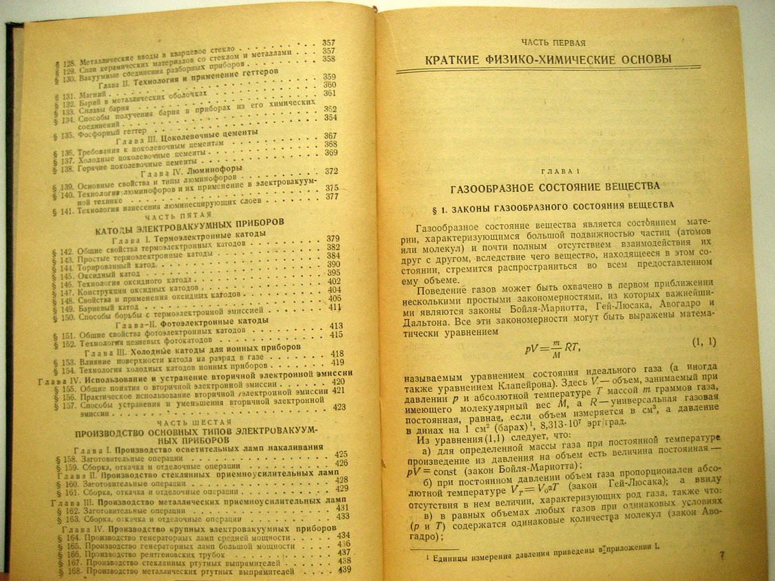 Иванов А. Электровакуумная технология.