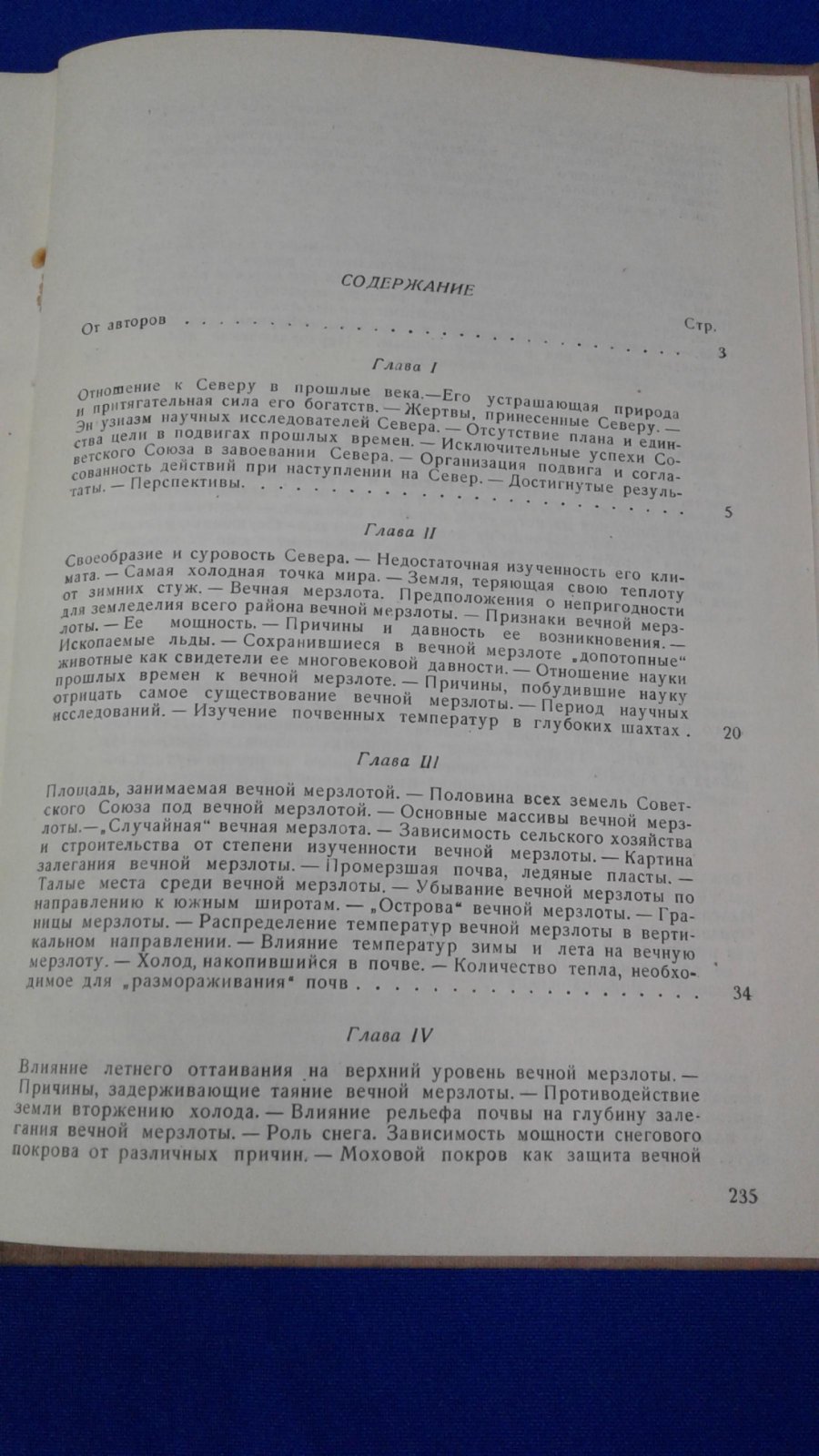 Сумгин М., Демчинский Б. Область вечной мерзлоты.