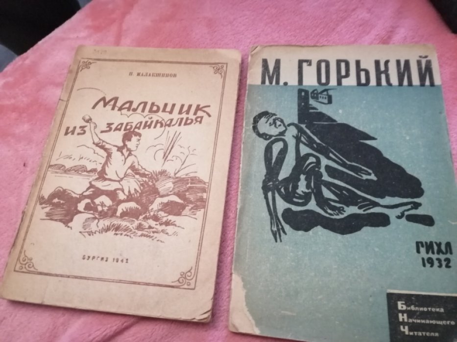 Малакшинов П. Мальчик из Забайкалья. Кн. 1