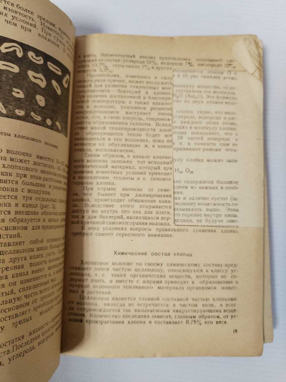 Кельберт Д. Л. Противопожарная оборона хлопковой промышленности.