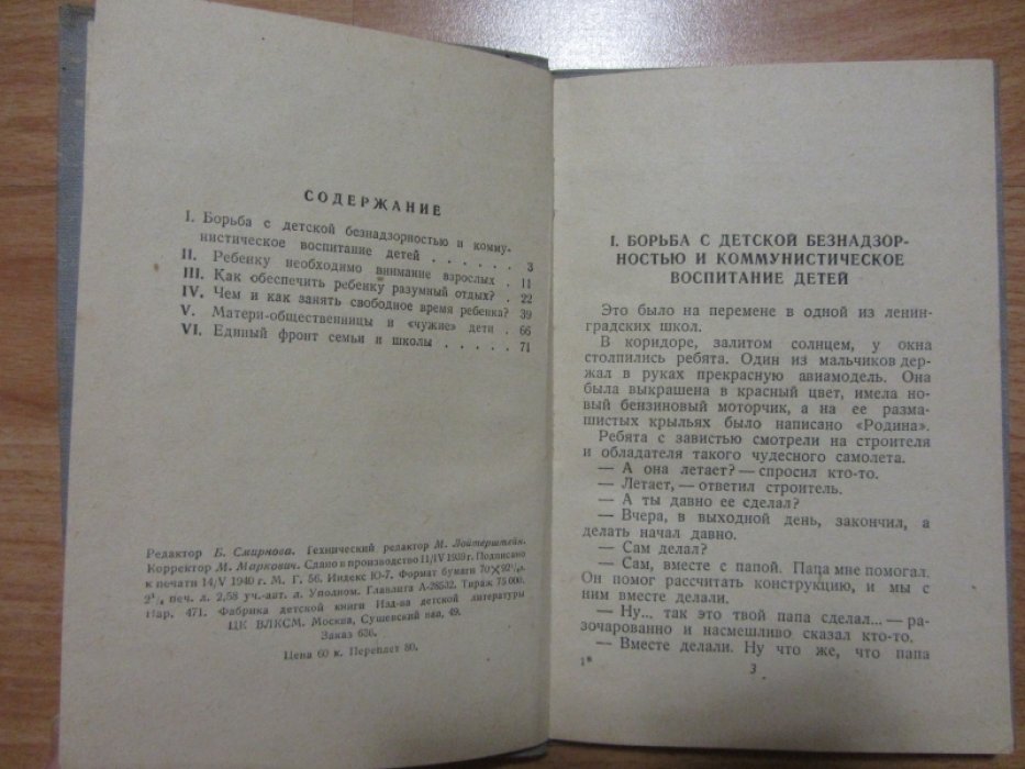 Слободзинская М.Н. Досуг школьника в семье.