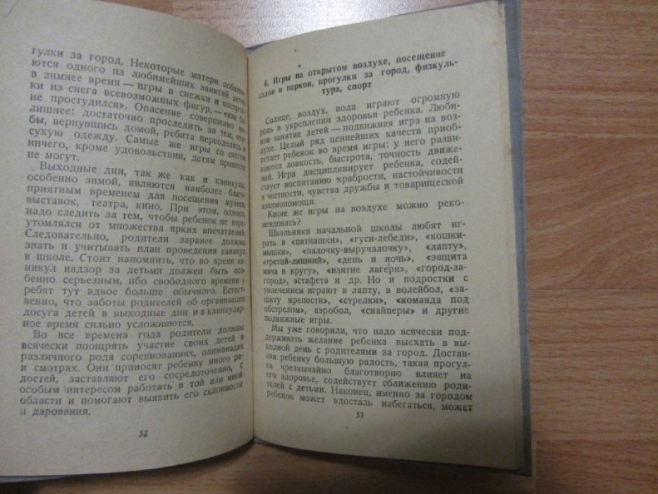 Слободзинская М.Н. Досуг школьника в семье.