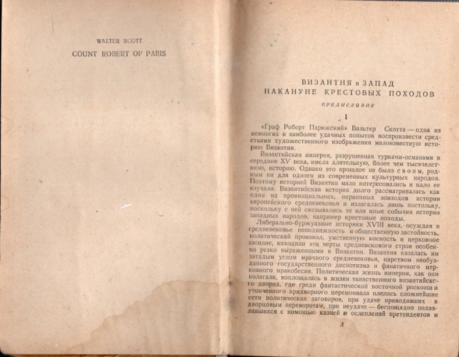 Скотт Вальтер. Граф Роберт Парижский. Части 1 и 2 (комплект)