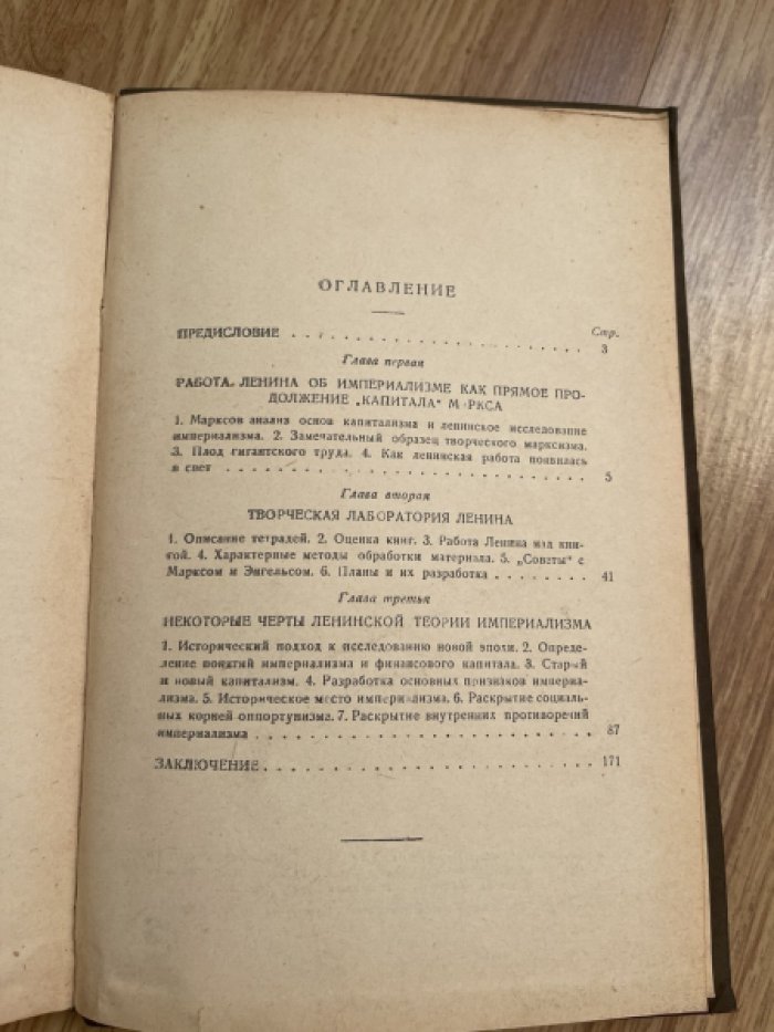Леонтьев А. О ленинских Тетрадях по империализму.