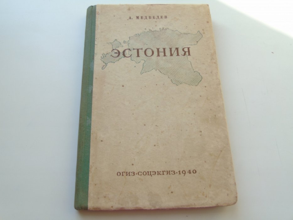Медведев А. Эстония.