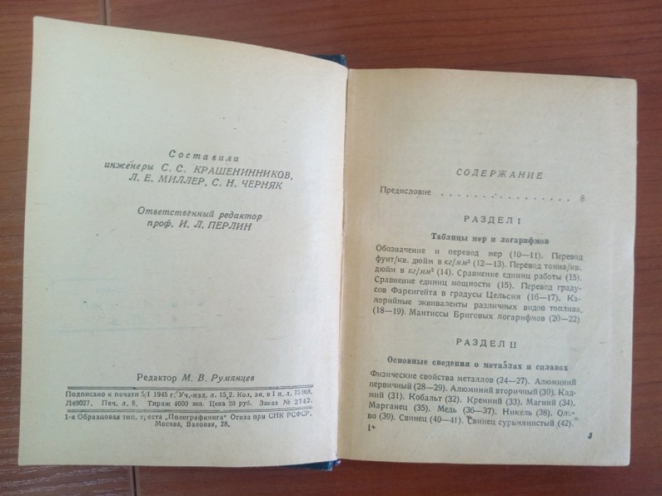 Крашенинников С.С., Миллер Л.Е., Черняк С.Н. Краткий справочник по обработке цветных металлов и сплавов.
