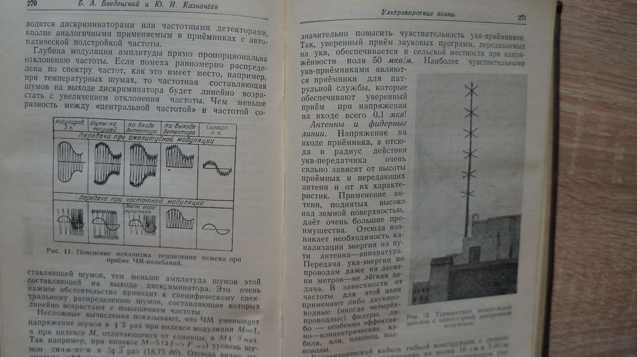 Фортушенко А.Д. 50 лет Радио. Научно-технический сборник.