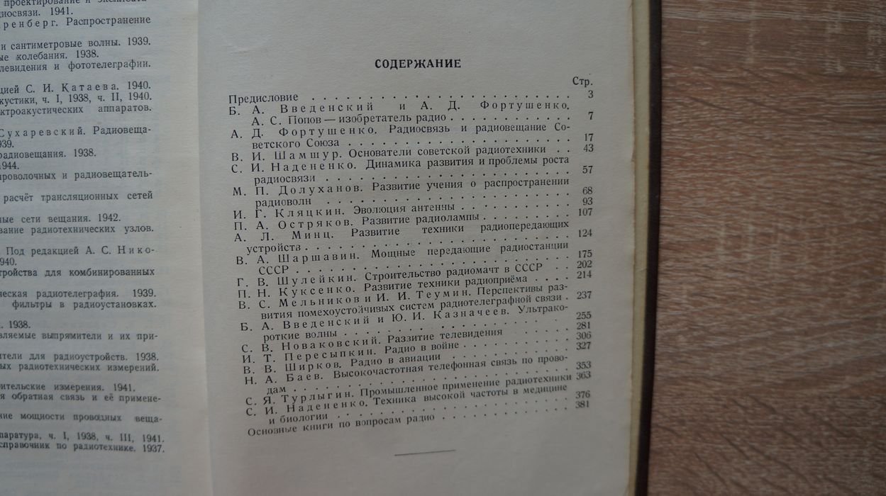Фортушенко А.Д. 50 лет Радио. Научно-технический сборник.