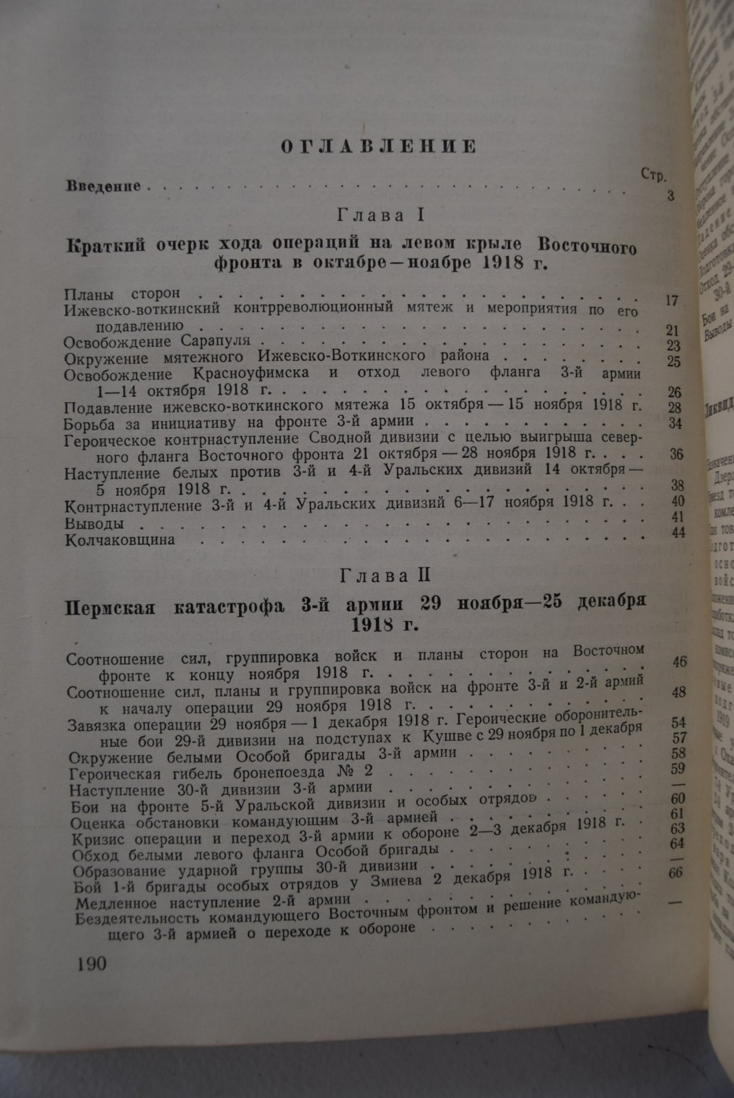 Федоров А. (полковой комиссар). Пермская катастрофа и контрнаступление Восточного фронта.