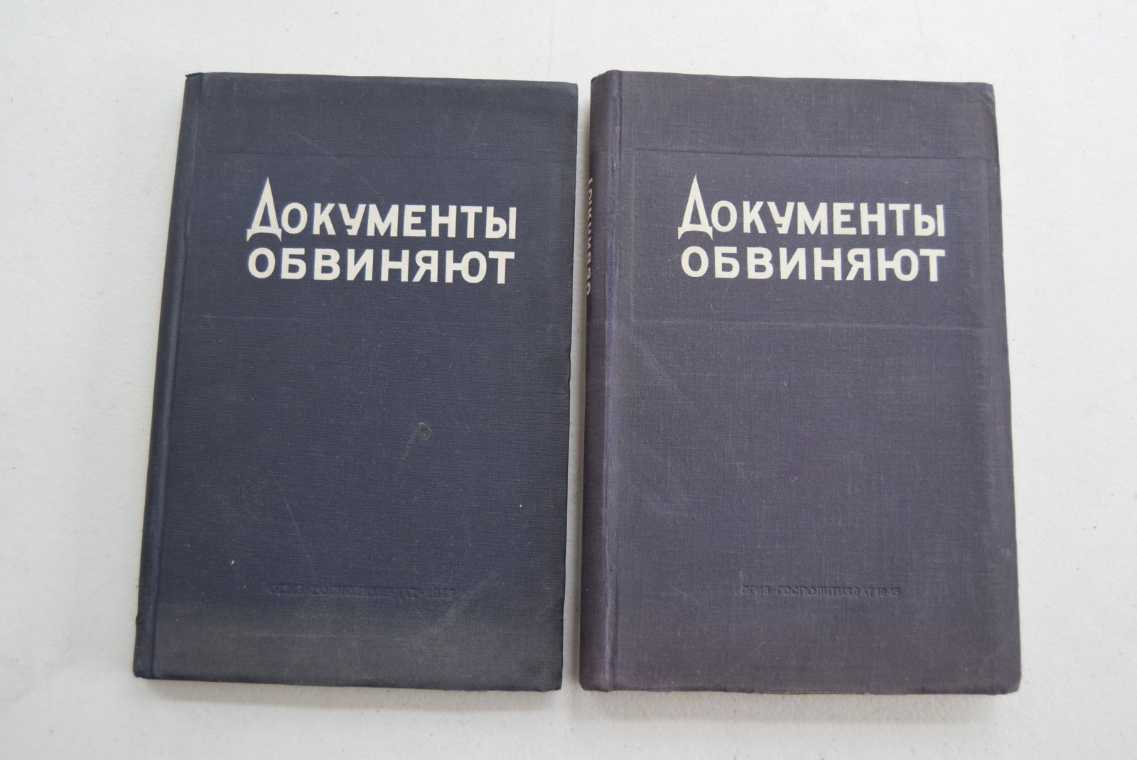 Документы обвиняют. Выпуски I-II.