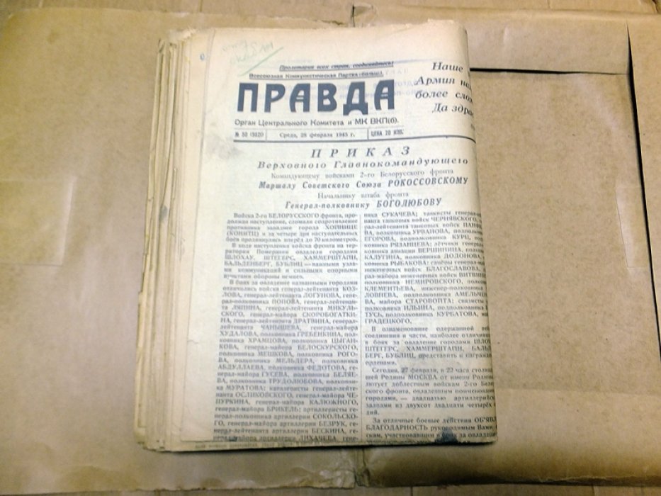 Правда. Комплект 18 номеров за февраль 1945 года (1 - 5, 7 - 8, 10 - 12, 17 - 19, 21-22, 24 - 25, 28 февраля).