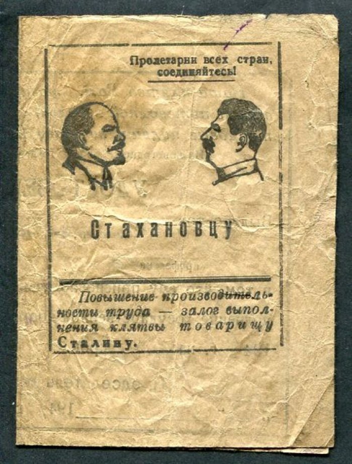 Удостоверение «Стахановец». г. Кемерово 1945 г.