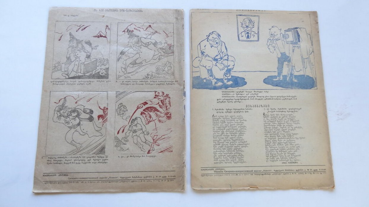 Журнал. Нианги. (Крокодил.) 1943г.№№3-4,13.