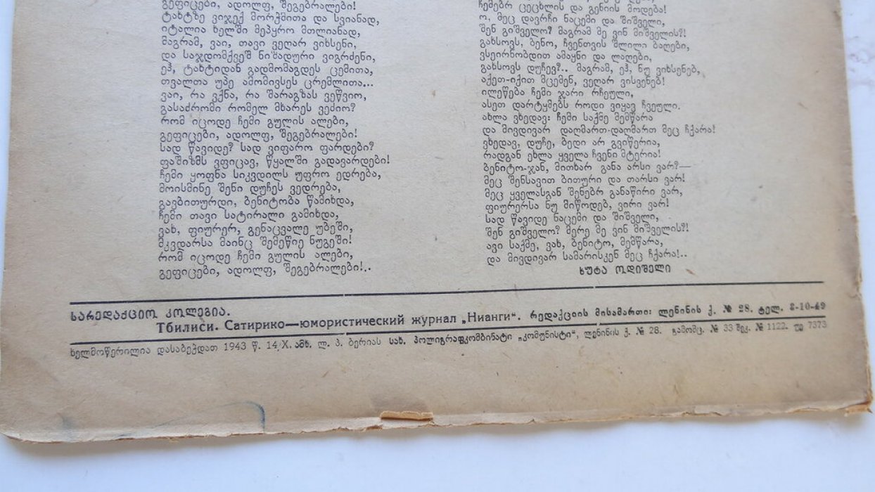 Журнал. Нианги. (Крокодил.) 1943г.№№3-4,13.