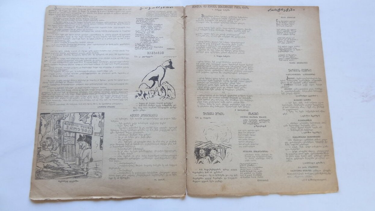 Журнал. Нианги. (Крокодил.) 1943г.№№3-4,13.
