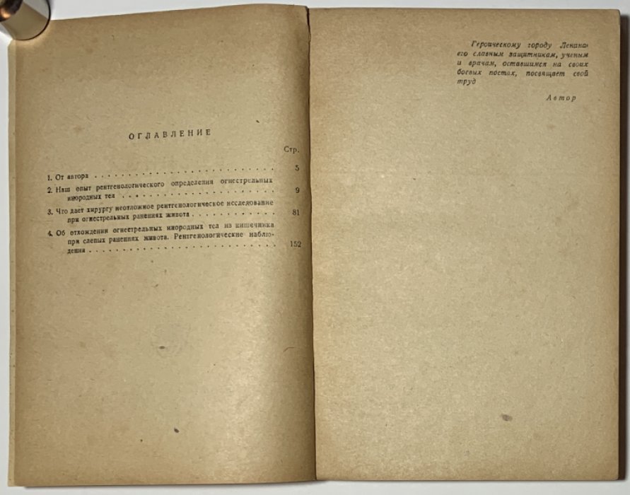 Рейнберг С.А. Очерки военной рентгенологии.