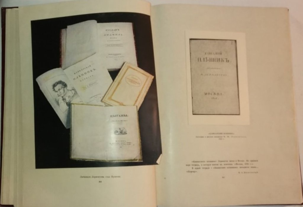 М.Ю. Лермонтов. Жизнь и творчество 1814-1841.