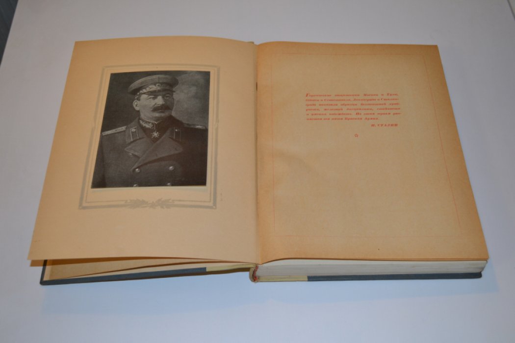 Ленинград в Великой Отечественной войне Советского Союза. Сборник документов и материалов. Том 1 22 июня 1941 г. - 22 июня 1943 г