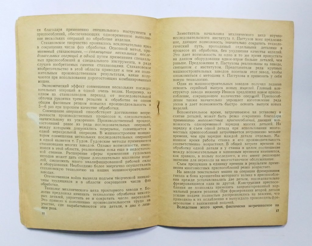 Грановский, Е. Передовая техника и резервы машиностроения.