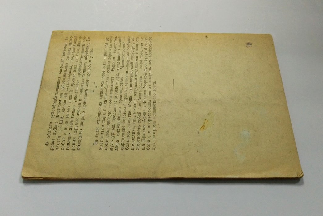 Грановский, Е. Передовая техника и резервы машиностроения.