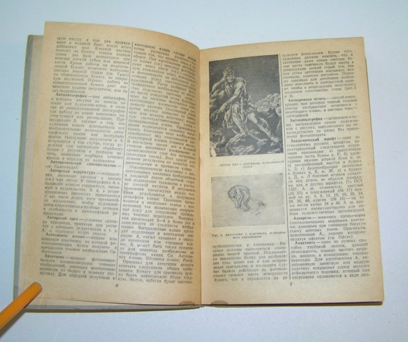 Лазаревский И.И. Полиграфсправочник для художника, автора, редактора.