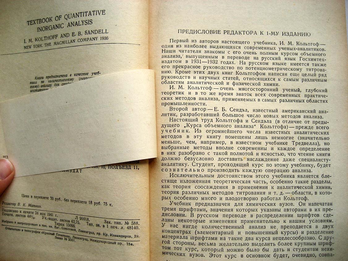 Кольтгоф И. Количественный анализ.