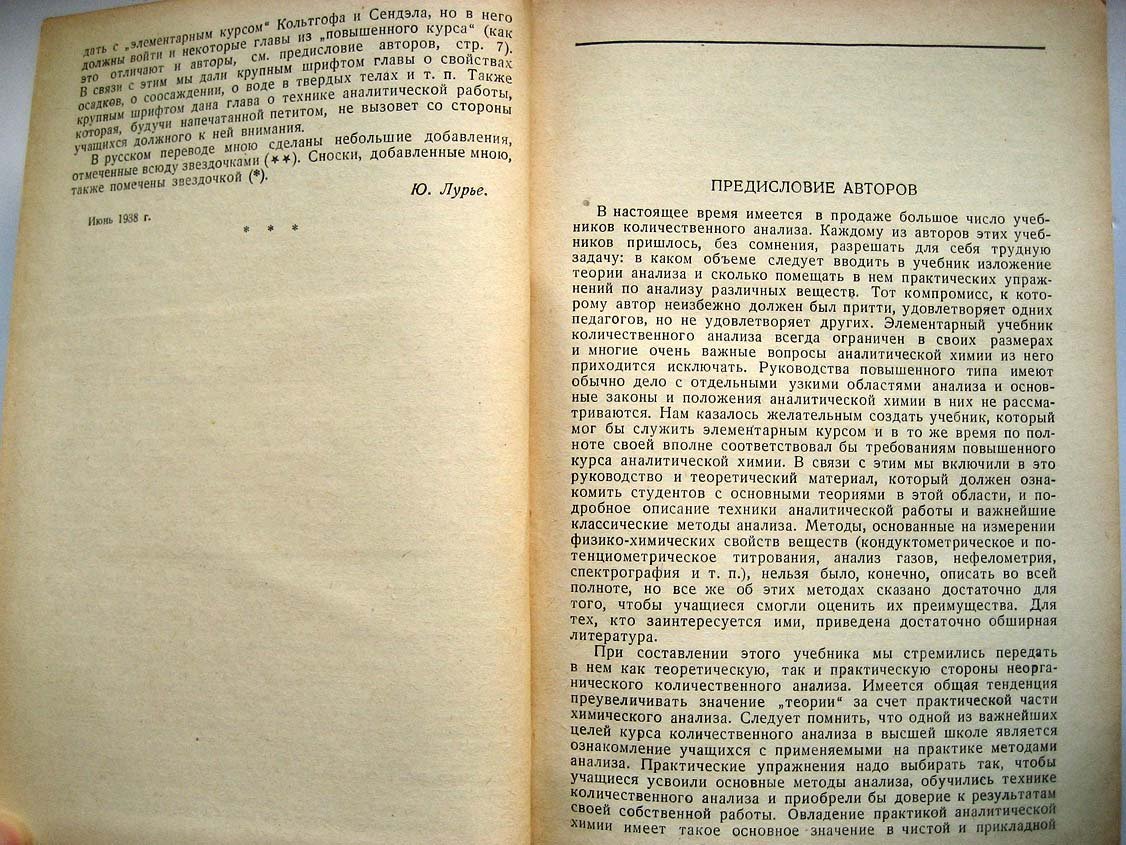Кольтгоф И. Количественный анализ.