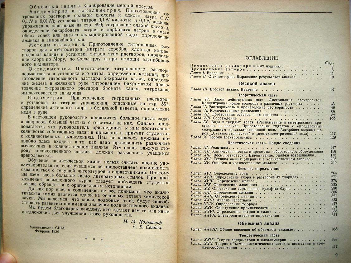 Кольтгоф И. Количественный анализ.