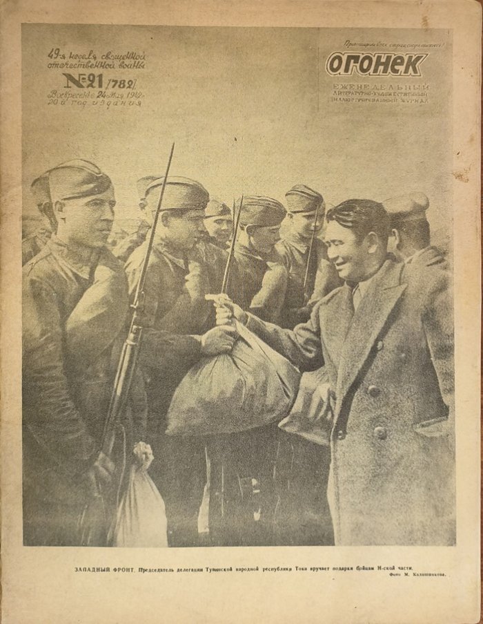 Огонек 1942 год № 21.
