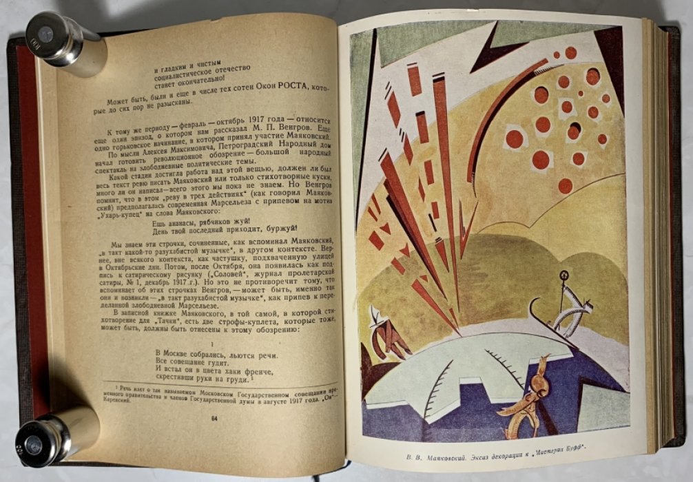 Маяковскому. Сборник воспоминаний и статей.