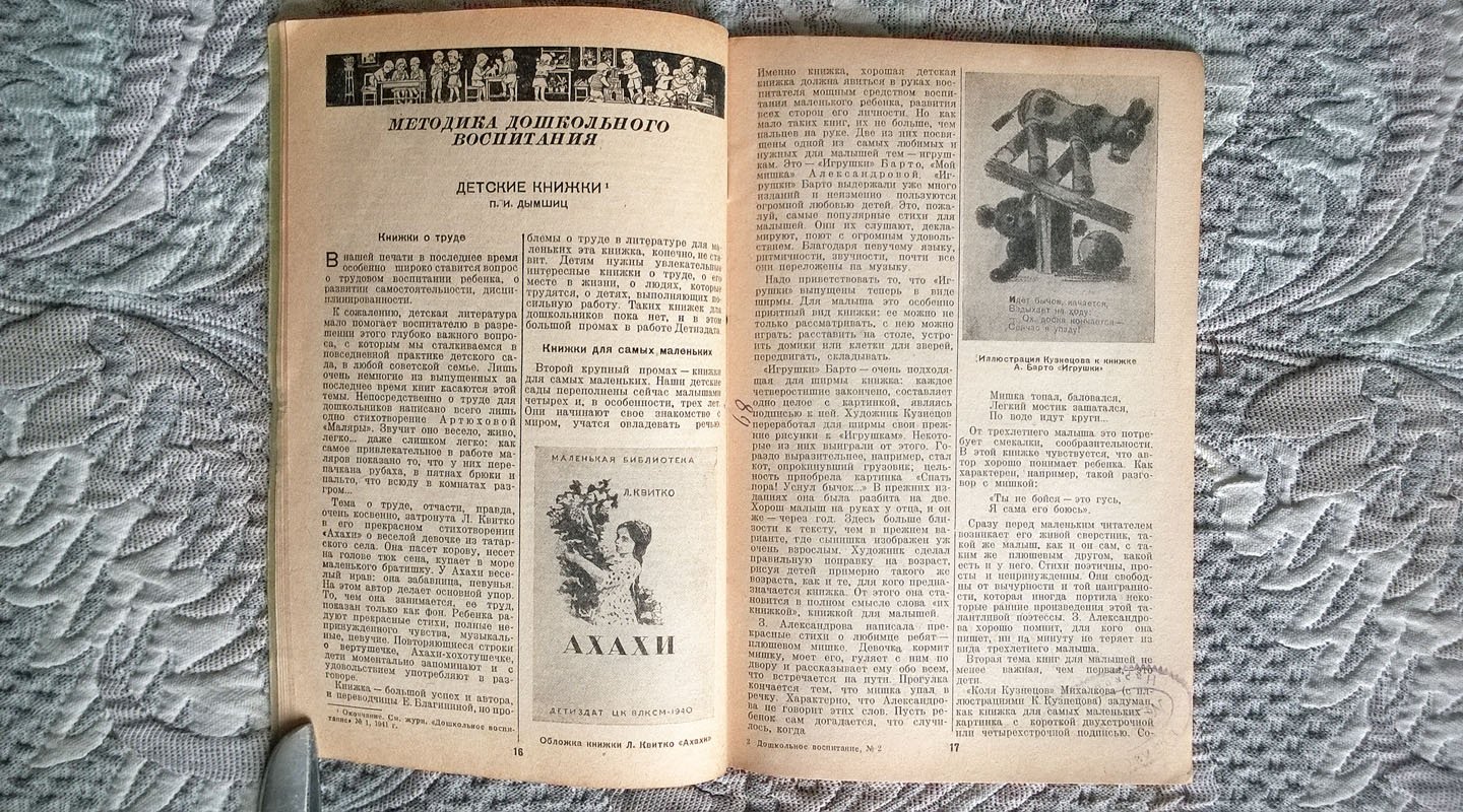 Дошкольное воспитание.