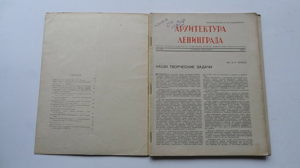Архитектура Ленинграда. №6. За 1940 год.