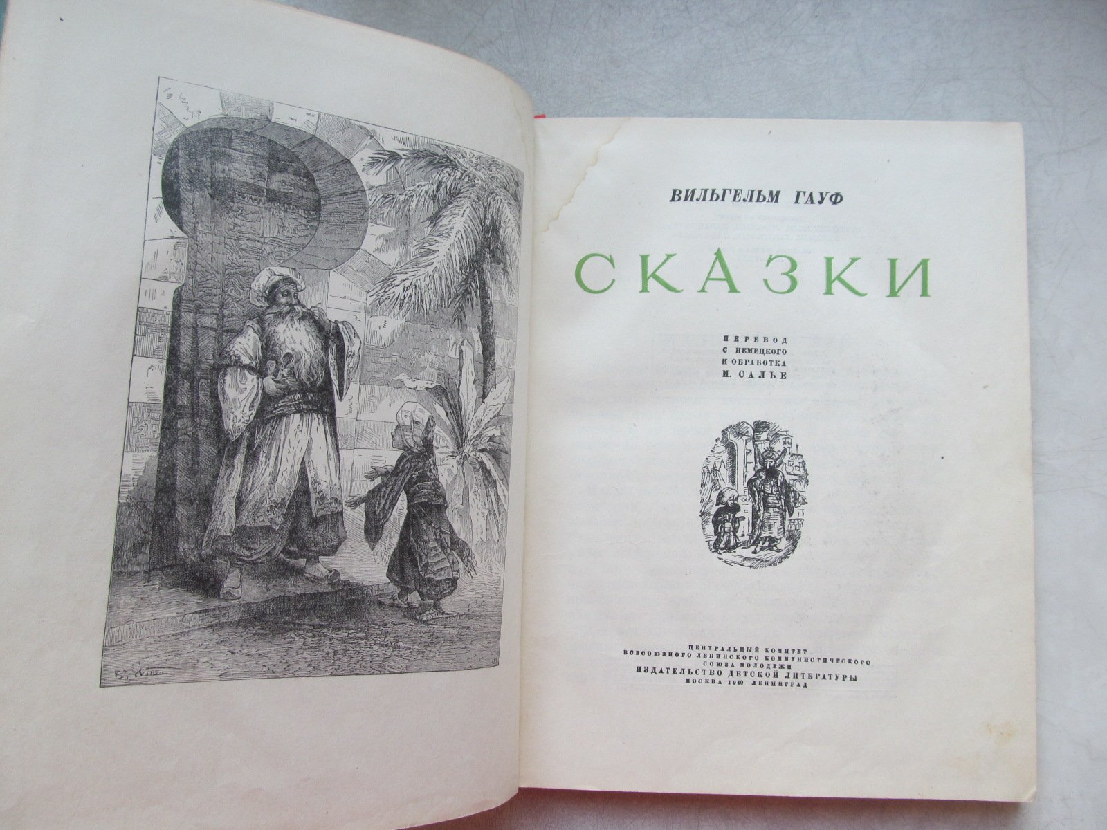 Гауф В. Сказки.