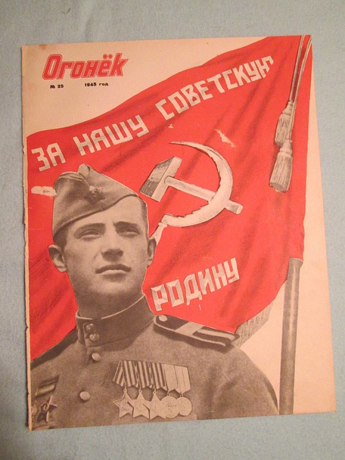 Огонек. № 25. 1945г.