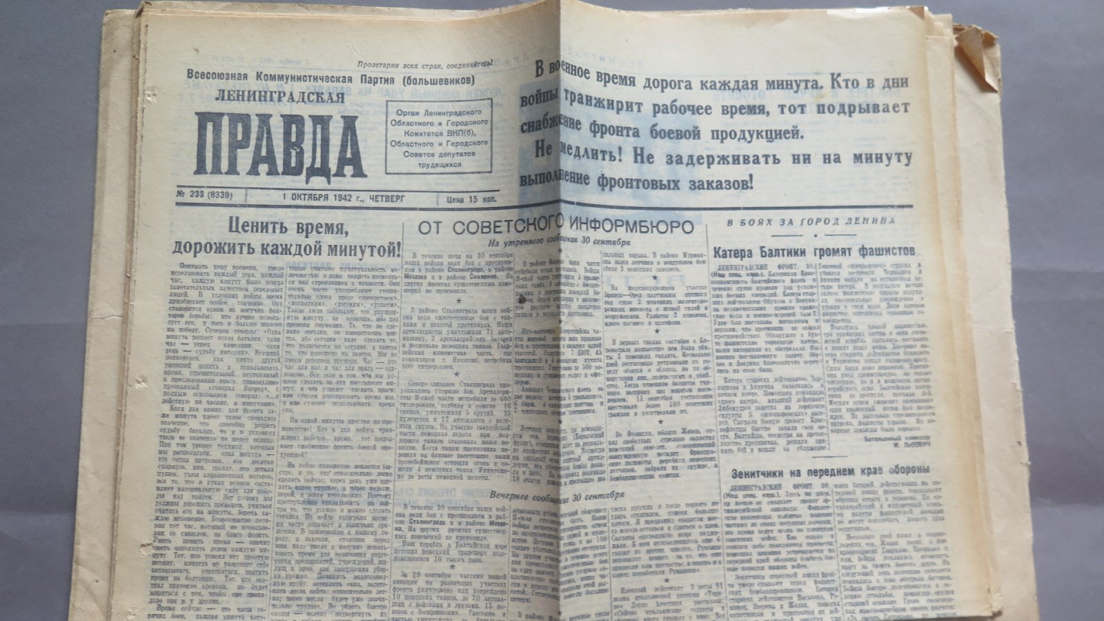 Газета `Ленинградская правда` от 01.10.1942 г.