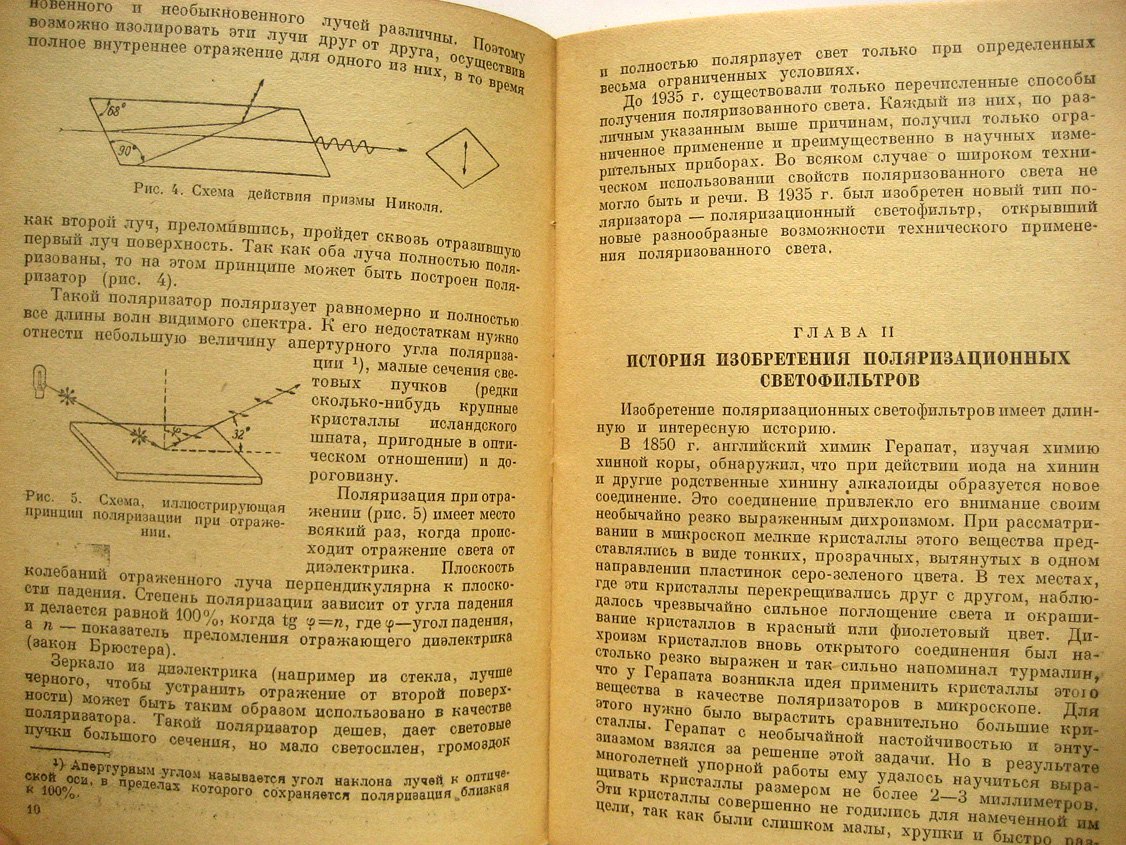 Фаерман Г. Поляризационные светофильтры и их применение в военной технике.