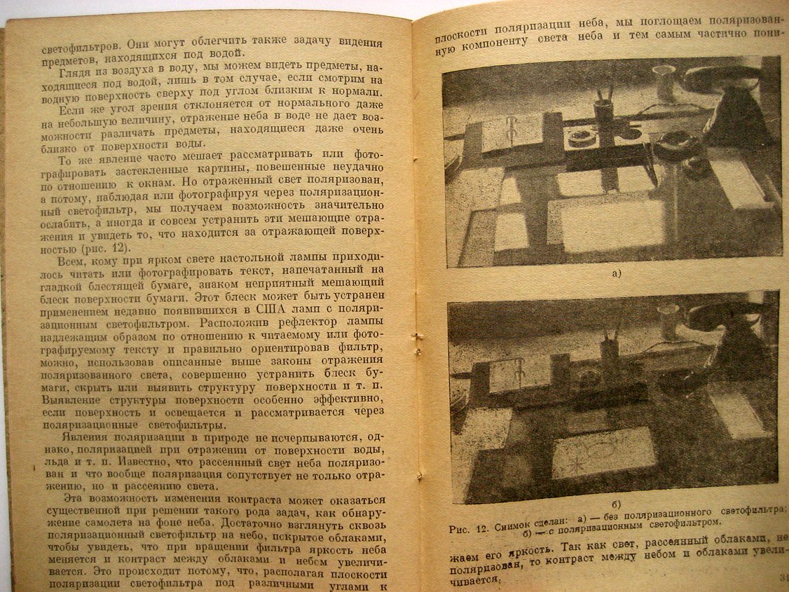 Фаерман Г. Поляризационные светофильтры и их применение в военной технике.