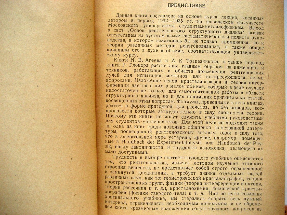Жданов Г. Основы рентгеновского структурного анализа.