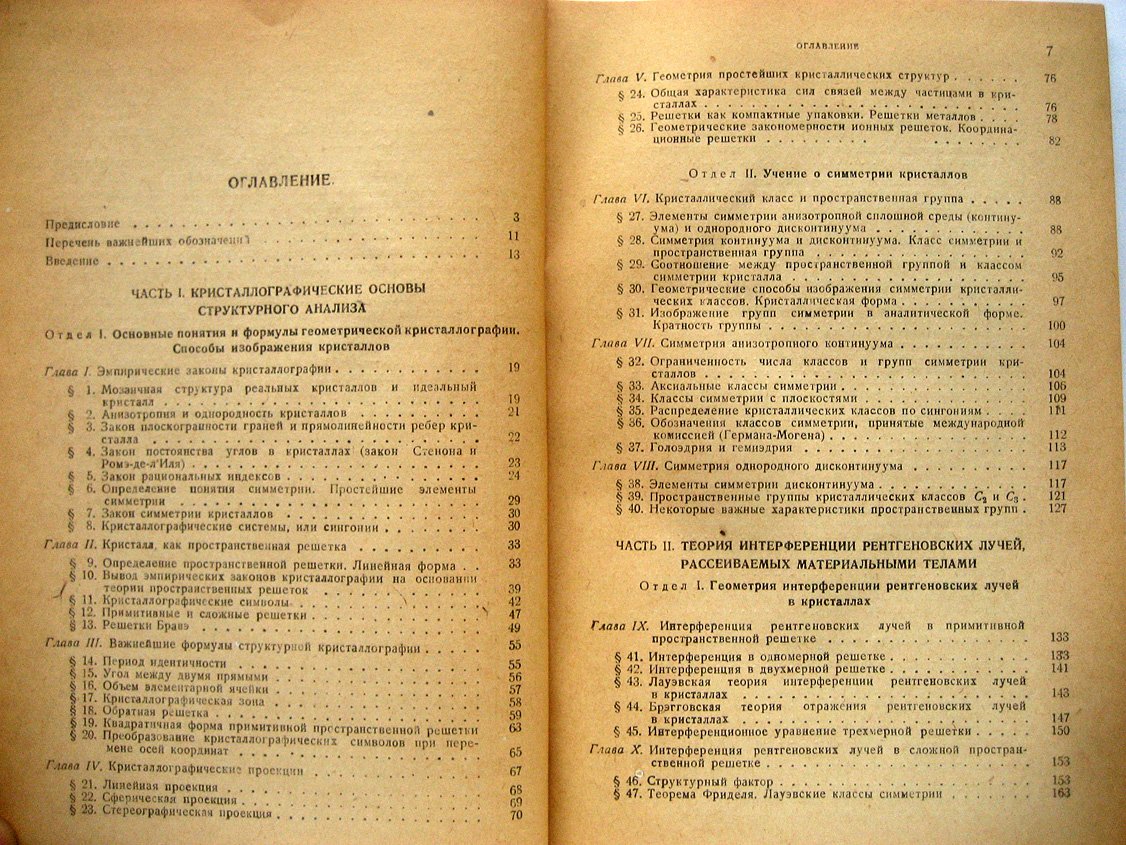 Жданов Г. Основы рентгеновского структурного анализа.
