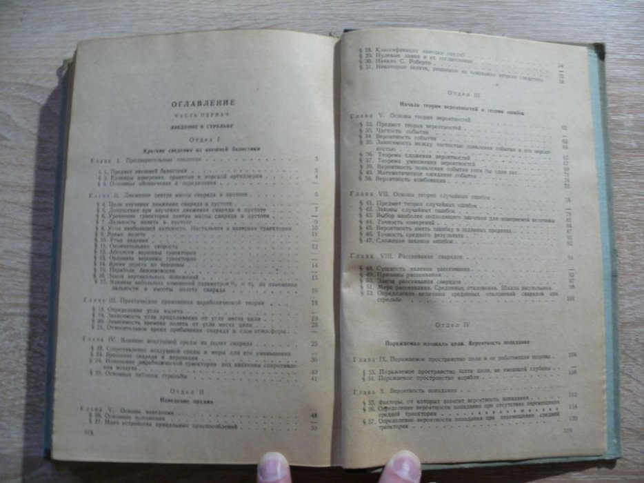 Венкстерн С. А., Клочанов Ф. Ф., Ляпидевский Е. В.  и др. Стрельба морской артиллерии.