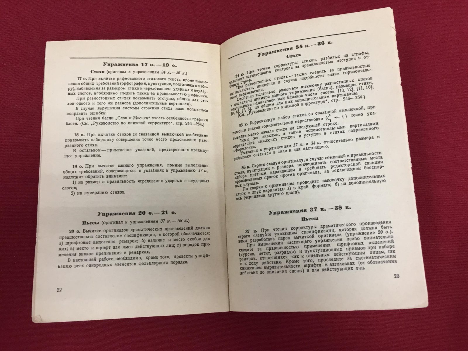 Осипов В.И. Сборник упражнений по книжной корректуре.