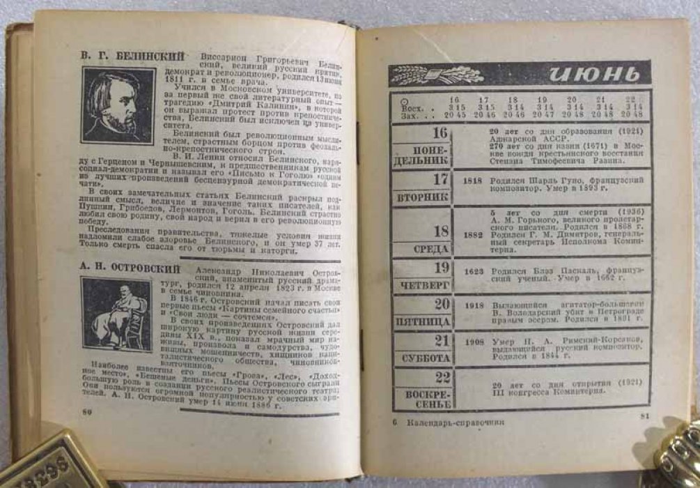 Календарь-справочник 1941 год.